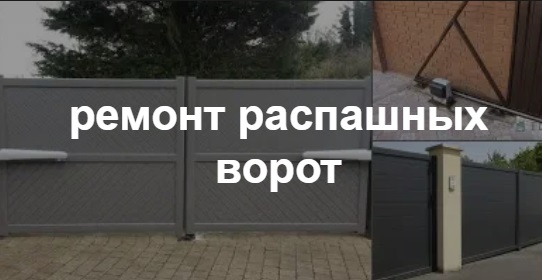 Купить услугу реставрации и восстановления ворот по выгодной цене в Саяногорске от 51705 руб
