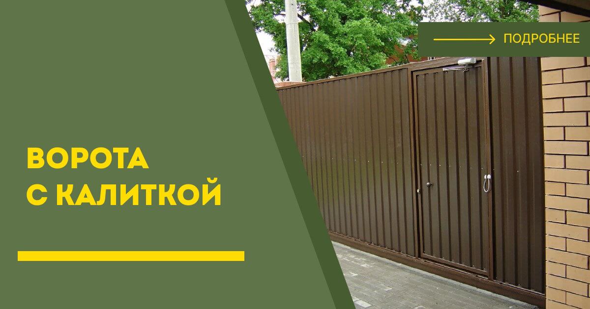 Купить ворота с калиткой под ключ Саяногорск, цена от 24457 руб